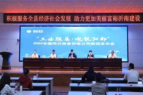 沂南縣供電公司十項(xiàng)服務(wù)舉措，助推&ldquo;工業(yè)強(qiáng)縣&middot;電靚陽都&rdquo;